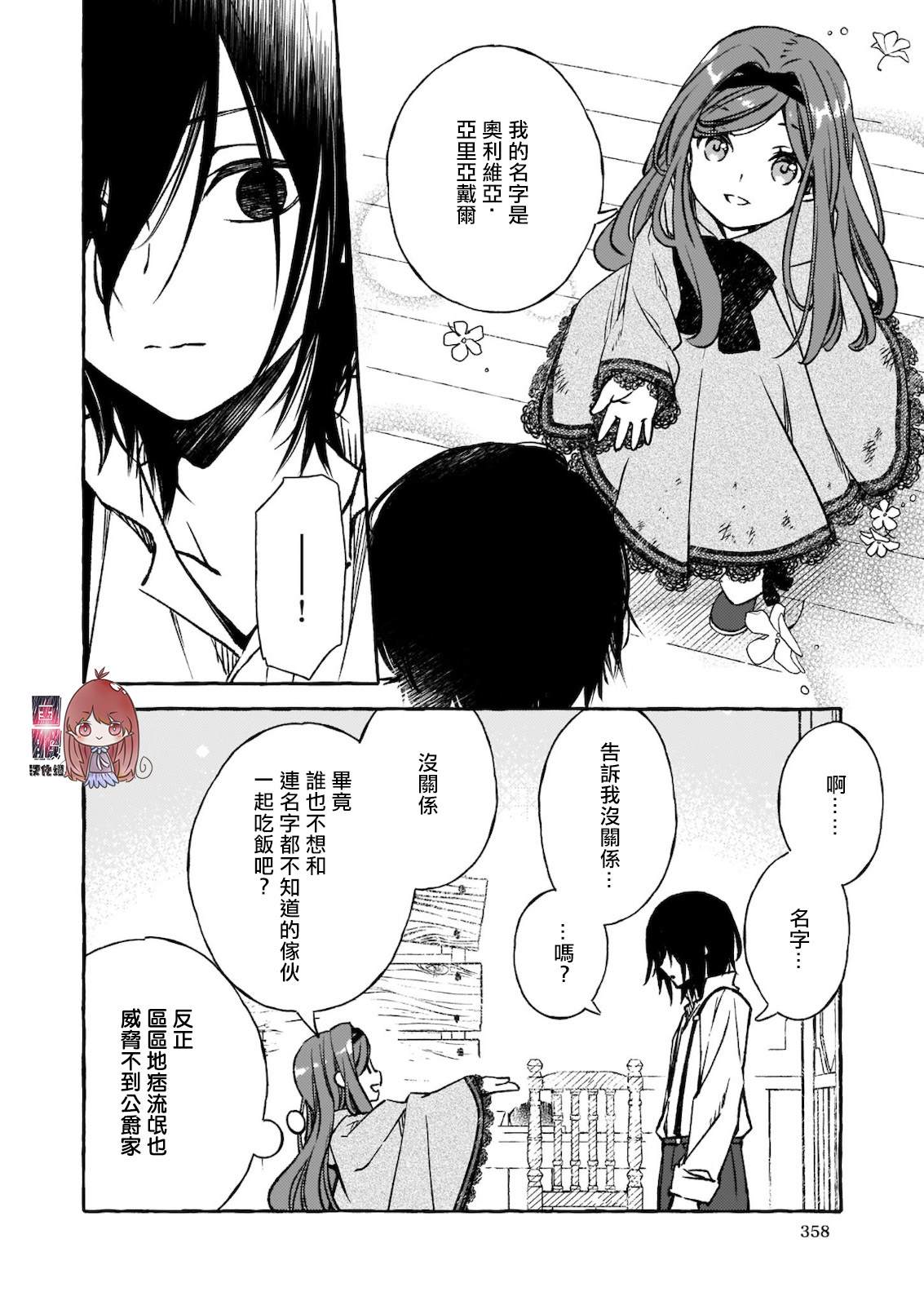 《恶役大小姐今天也因为太喜欢本命而幸福》漫画最新章节第3话免费下拉式在线观看章节第【16】张图片