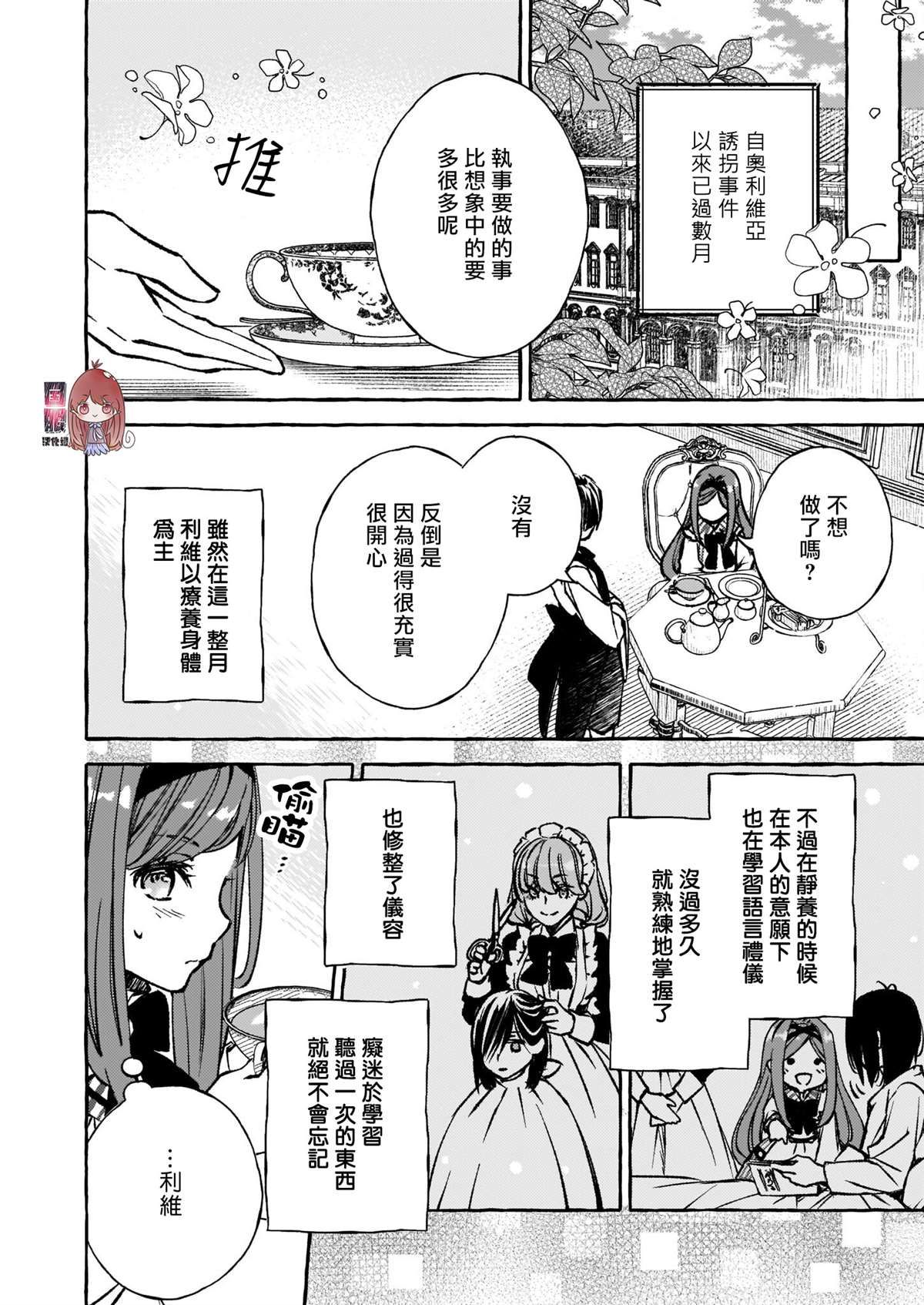 《恶役大小姐今天也因为太喜欢本命而幸福》漫画最新章节第4.2话免费下拉式在线观看章节第【16】张图片