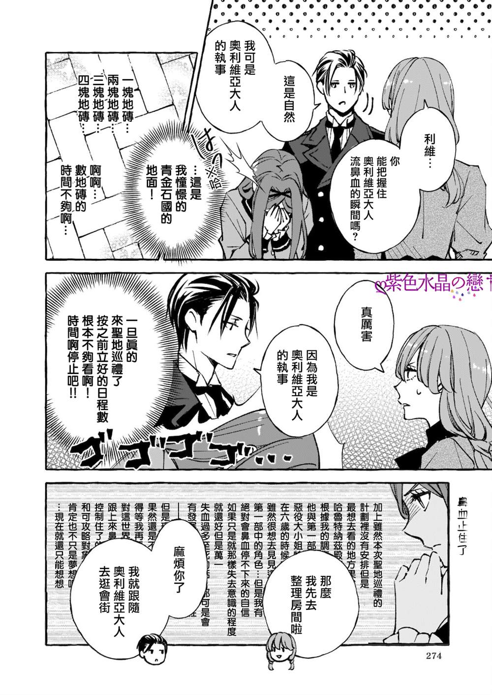 《恶役大小姐今天也因为太喜欢本命而幸福》漫画最新章节第8.2话免费下拉式在线观看章节第【13】张图片