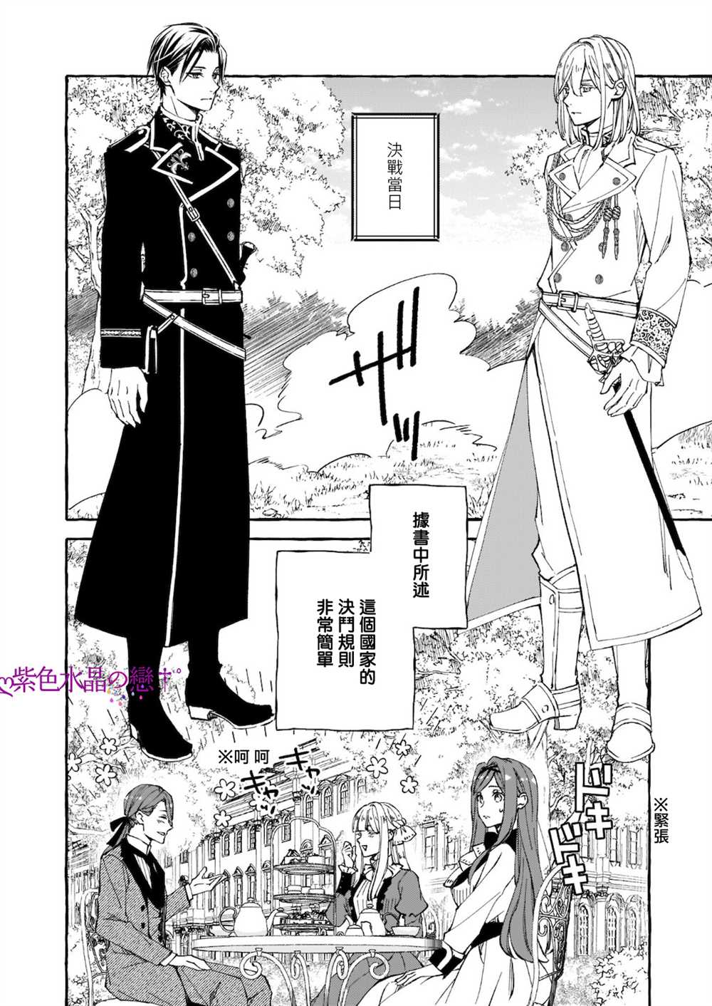 《恶役大小姐今天也因为太喜欢本命而幸福》漫画最新章节第8.1话免费下拉式在线观看章节第【11】张图片