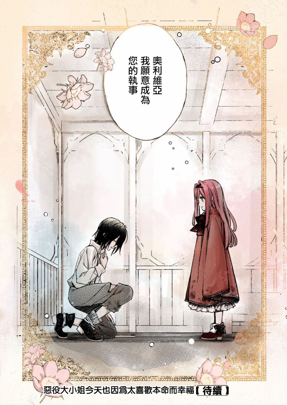 《恶役大小姐今天也因为太喜欢本命而幸福》漫画最新章节第3.5话免费下拉式在线观看章节第【18】张图片