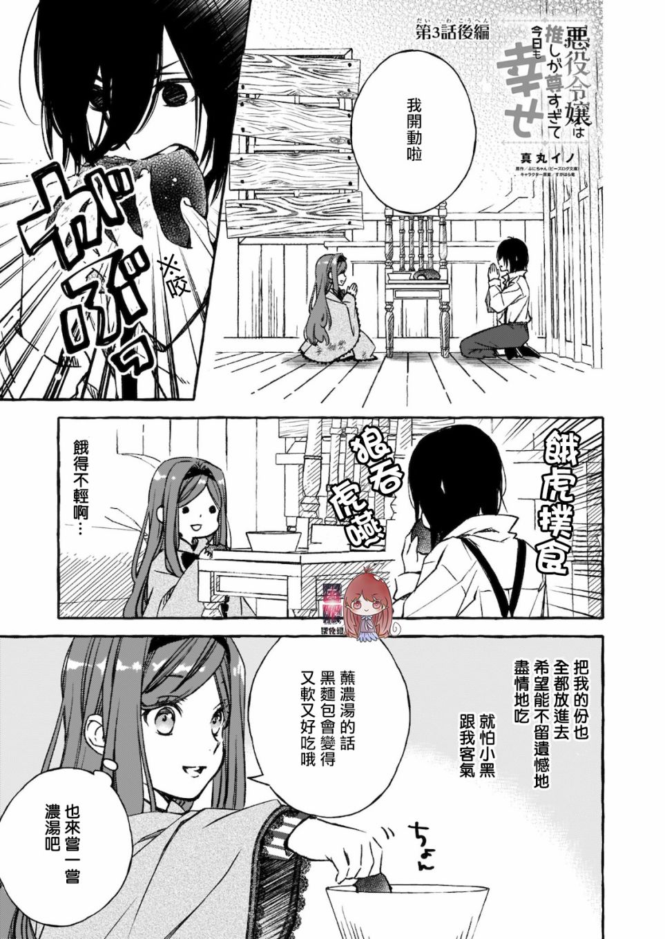 《恶役大小姐今天也因为太喜欢本命而幸福》漫画最新章节第3.5话免费下拉式在线观看章节第【1】张图片