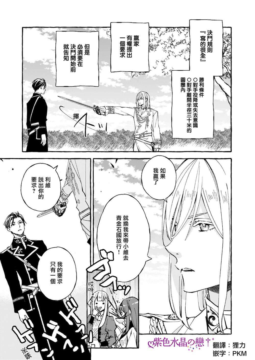 《恶役大小姐今天也因为太喜欢本命而幸福》漫画最新章节第8.1话免费下拉式在线观看章节第【12】张图片