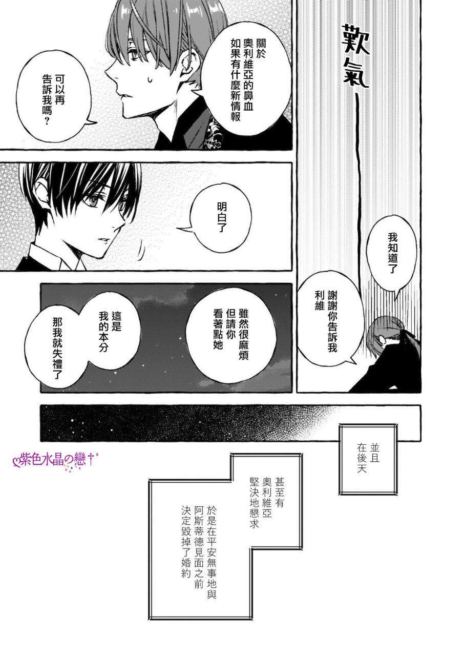 《恶役大小姐今天也因为太喜欢本命而幸福》漫画最新章节第6.2话免费下拉式在线观看章节第【15】张图片