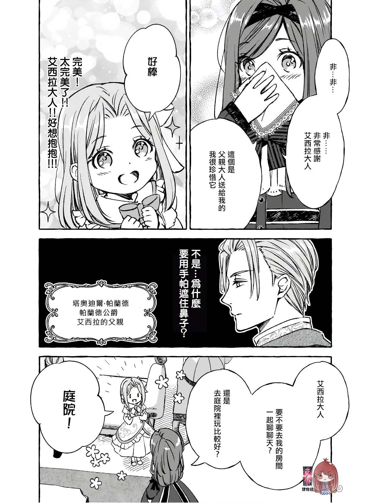 《恶役大小姐今天也因为太喜欢本命而幸福》漫画最新章节第2话免费下拉式在线观看章节第【12】张图片