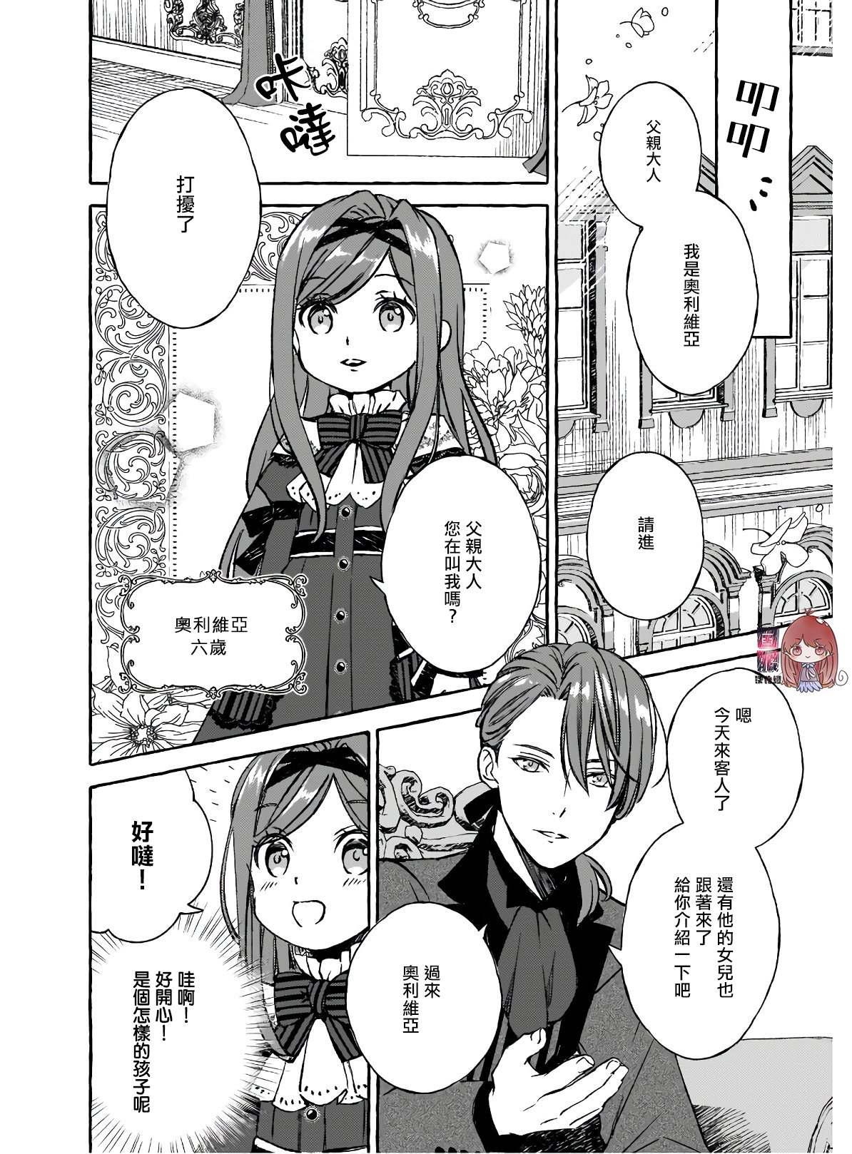 《恶役大小姐今天也因为太喜欢本命而幸福》漫画最新章节第2话免费下拉式在线观看章节第【8】张图片