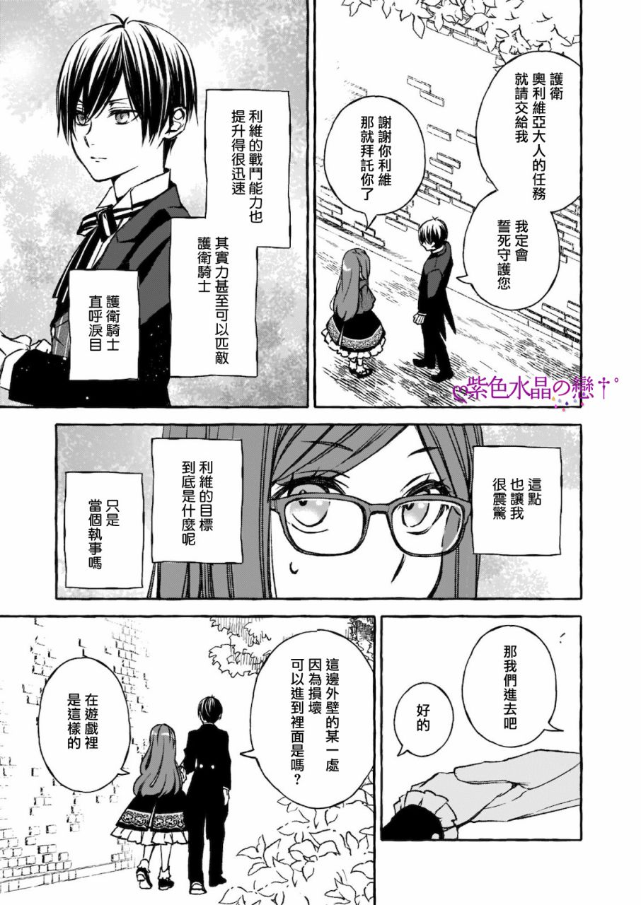 《恶役大小姐今天也因为太喜欢本命而幸福》漫画最新章节第6话免费下拉式在线观看章节第【11】张图片