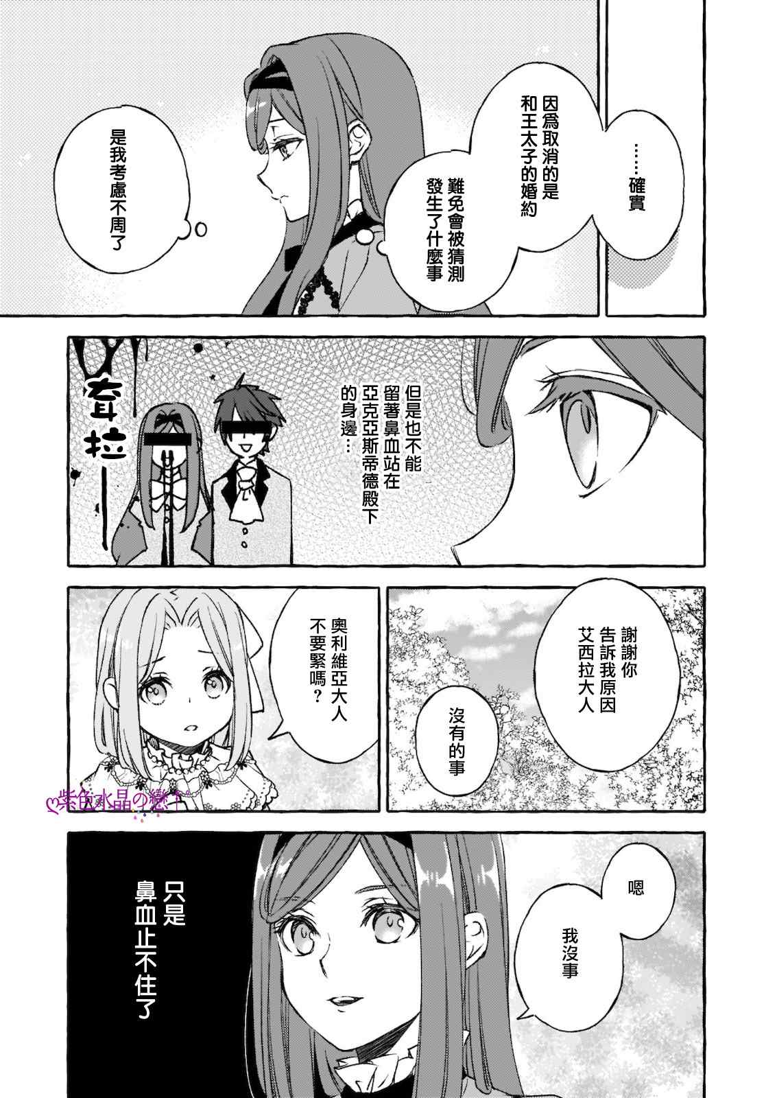 《恶役大小姐今天也因为太喜欢本命而幸福》漫画最新章节第7.1话免费下拉式在线观看章节第【9】张图片