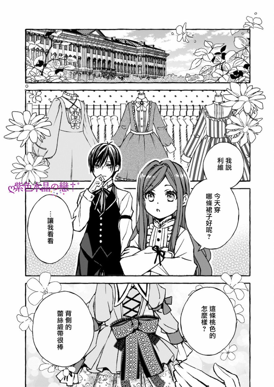 《恶役大小姐今天也因为太喜欢本命而幸福》漫画最新章节第5话免费下拉式在线观看章节第【2】张图片