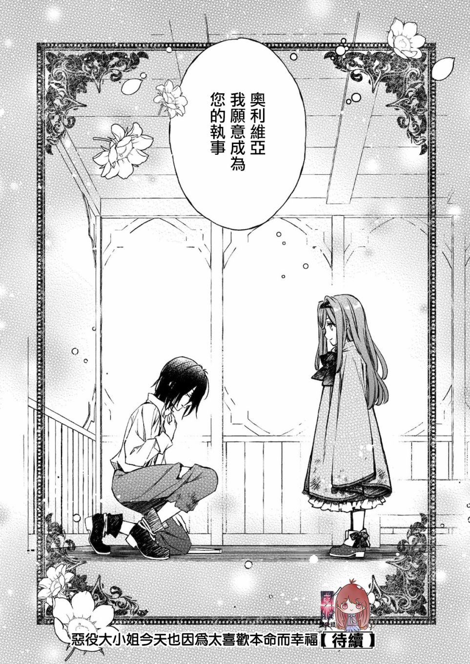 《恶役大小姐今天也因为太喜欢本命而幸福》漫画最新章节第3.5话免费下拉式在线观看章节第【16】张图片