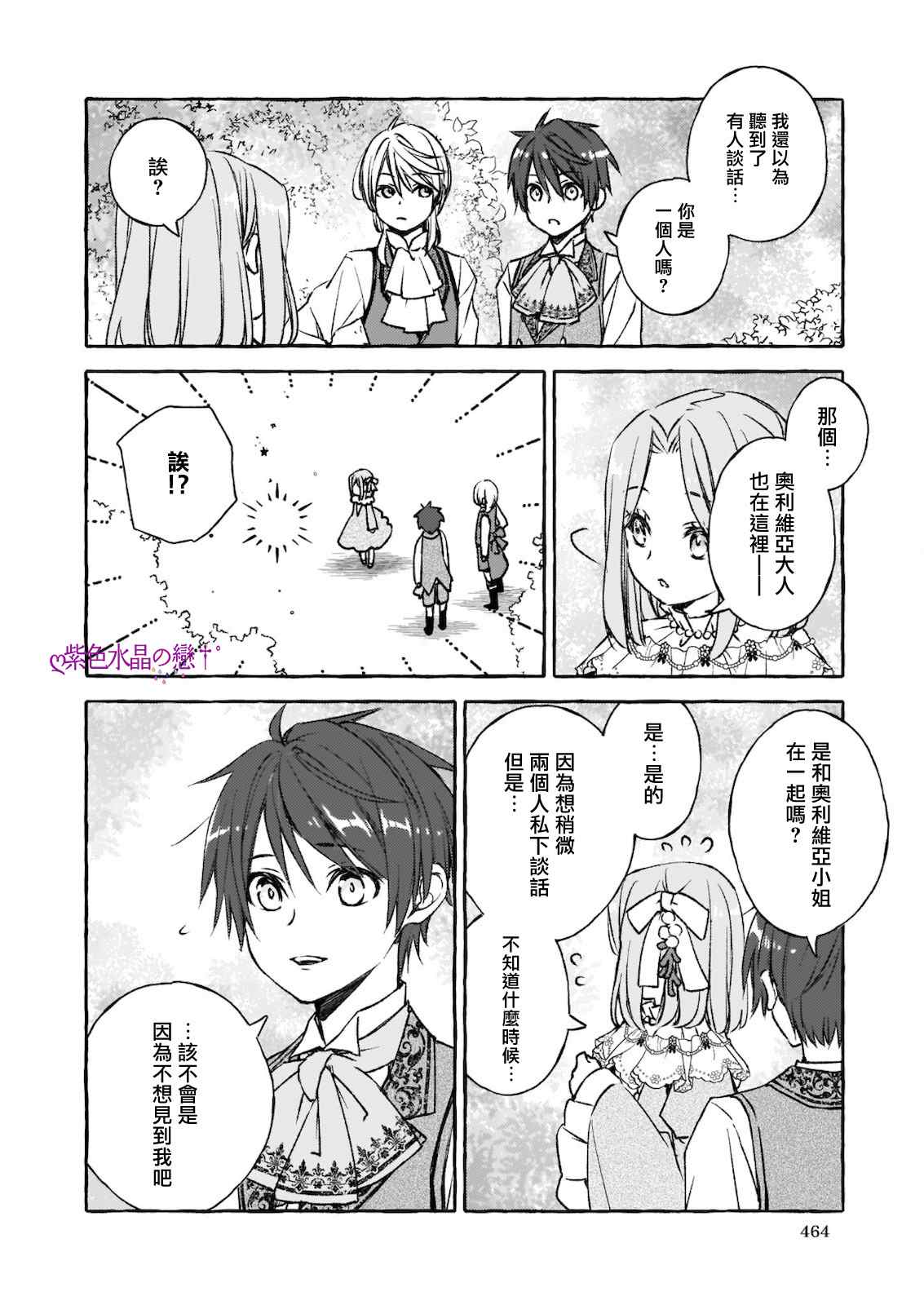 《恶役大小姐今天也因为太喜欢本命而幸福》漫画最新章节第7.1话免费下拉式在线观看章节第【12】张图片