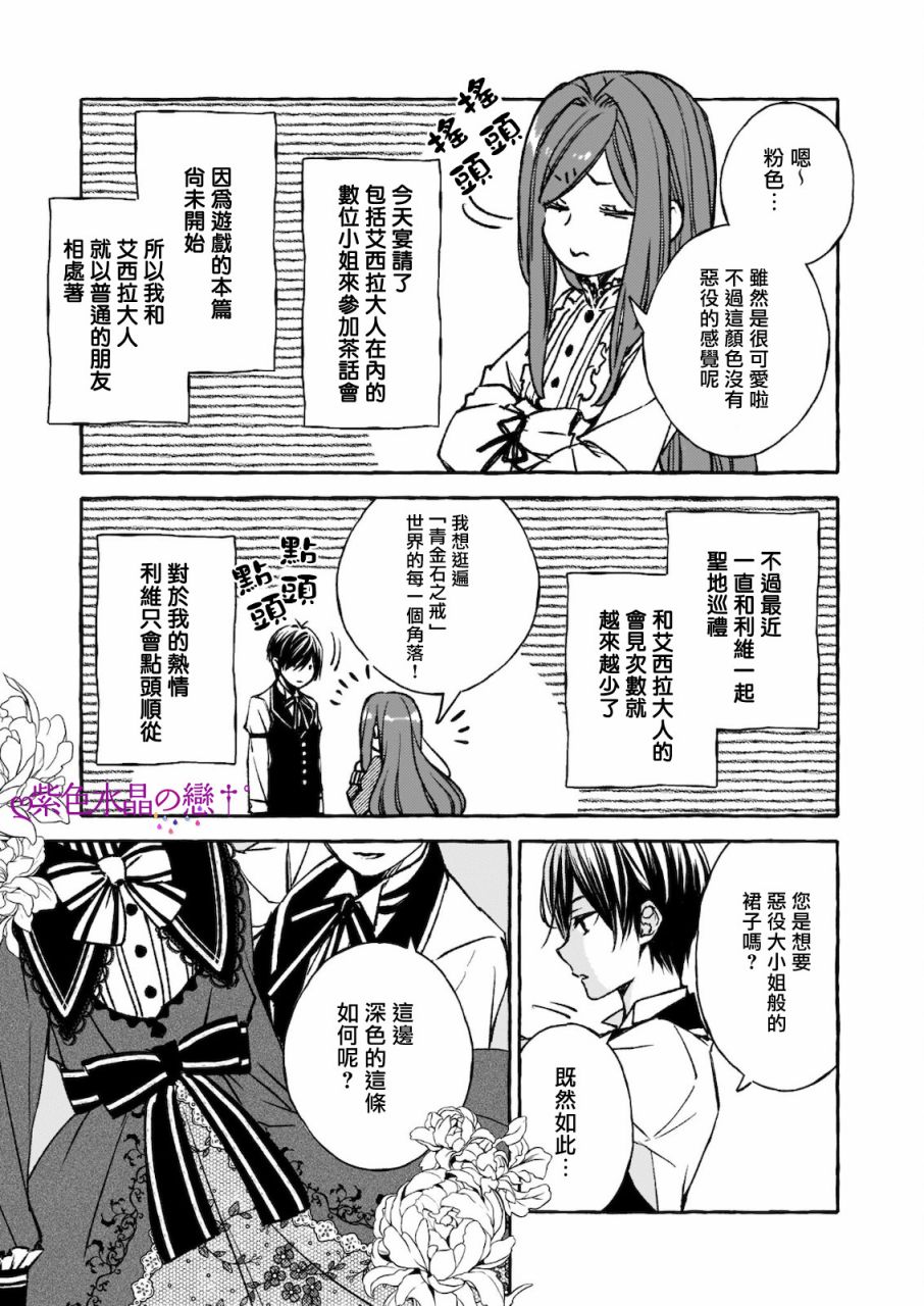 《恶役大小姐今天也因为太喜欢本命而幸福》漫画最新章节第5话免费下拉式在线观看章节第【3】张图片