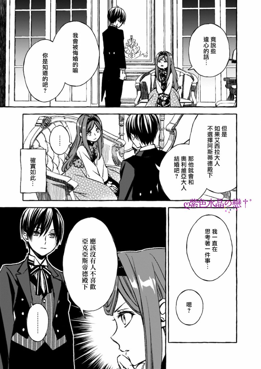 《恶役大小姐今天也因为太喜欢本命而幸福》漫画最新章节第6话免费下拉式在线观看章节第【7】张图片