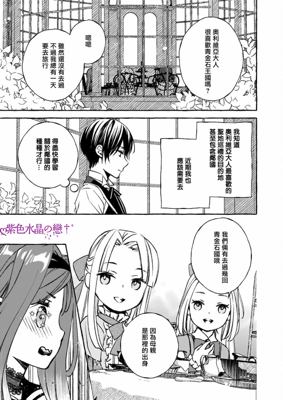 《恶役大小姐今天也因为太喜欢本命而幸福》漫画最新章节第5话免费下拉式在线观看章节第【15】张图片