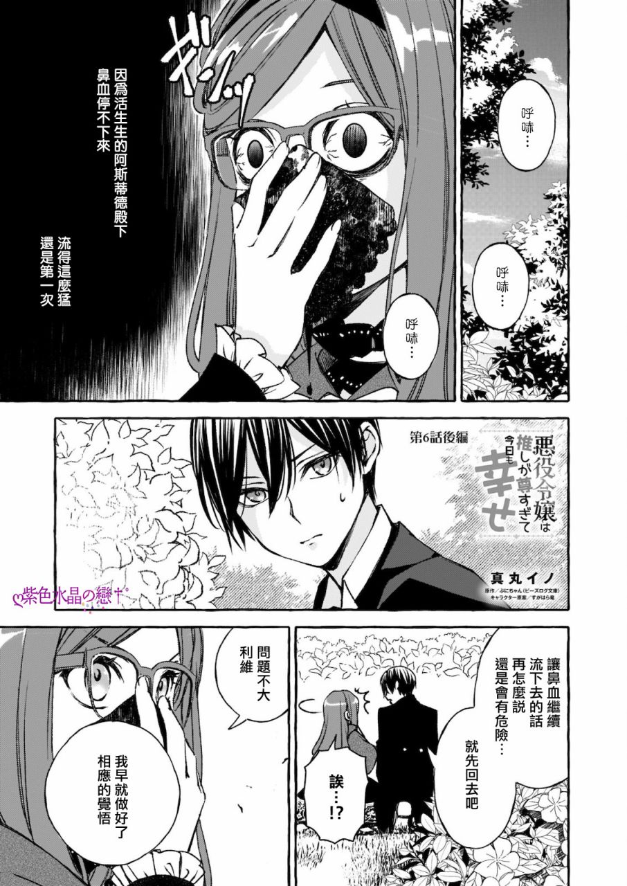 《恶役大小姐今天也因为太喜欢本命而幸福》漫画最新章节第6.2话免费下拉式在线观看章节第【1】张图片