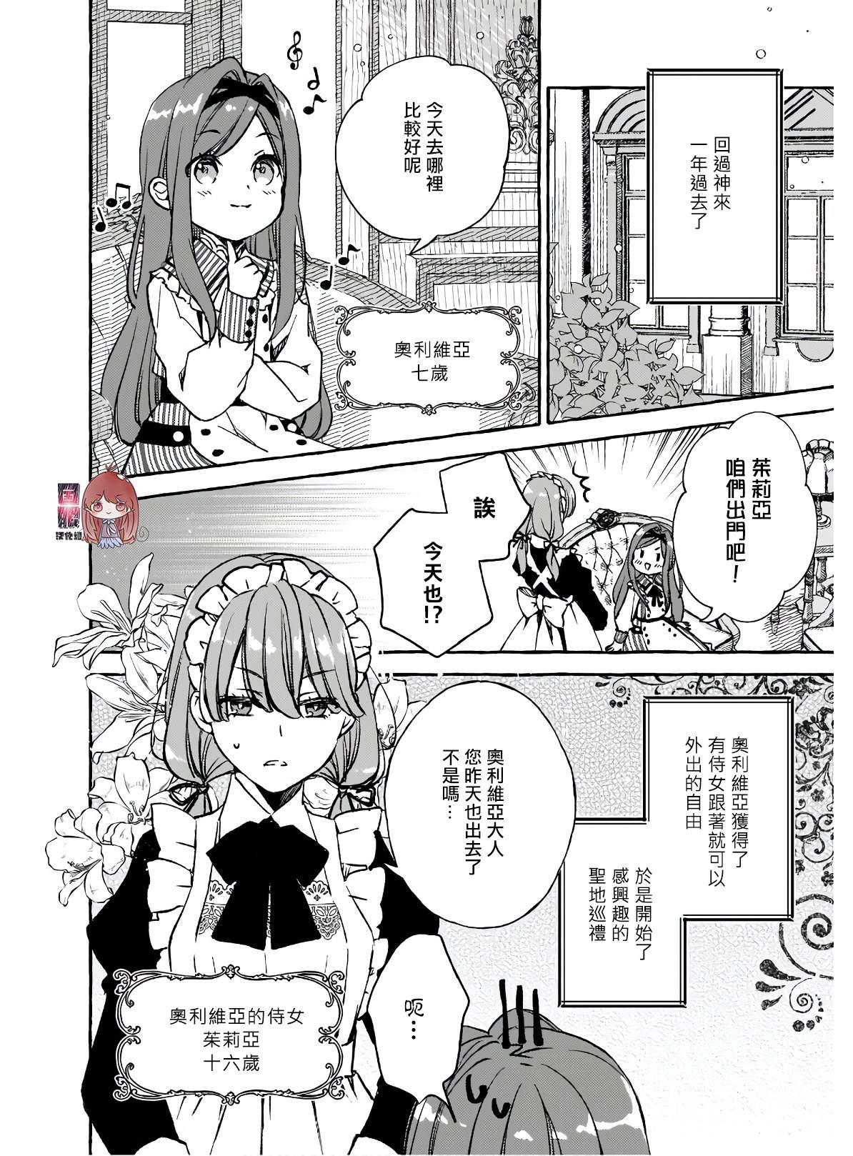 《恶役大小姐今天也因为太喜欢本命而幸福》漫画最新章节第2话免费下拉式在线观看章节第【22】张图片