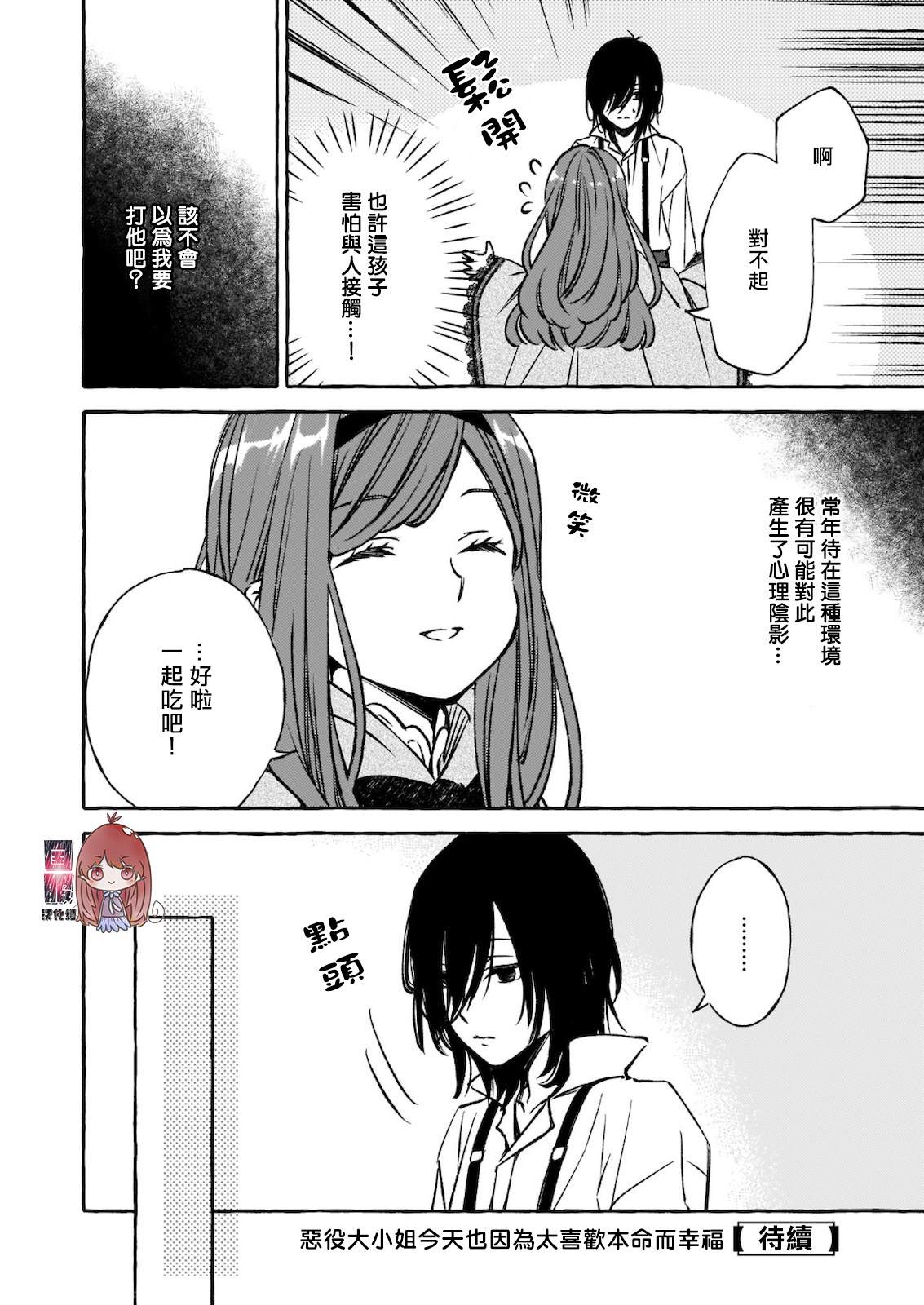 《恶役大小姐今天也因为太喜欢本命而幸福》漫画最新章节第3话免费下拉式在线观看章节第【20】张图片