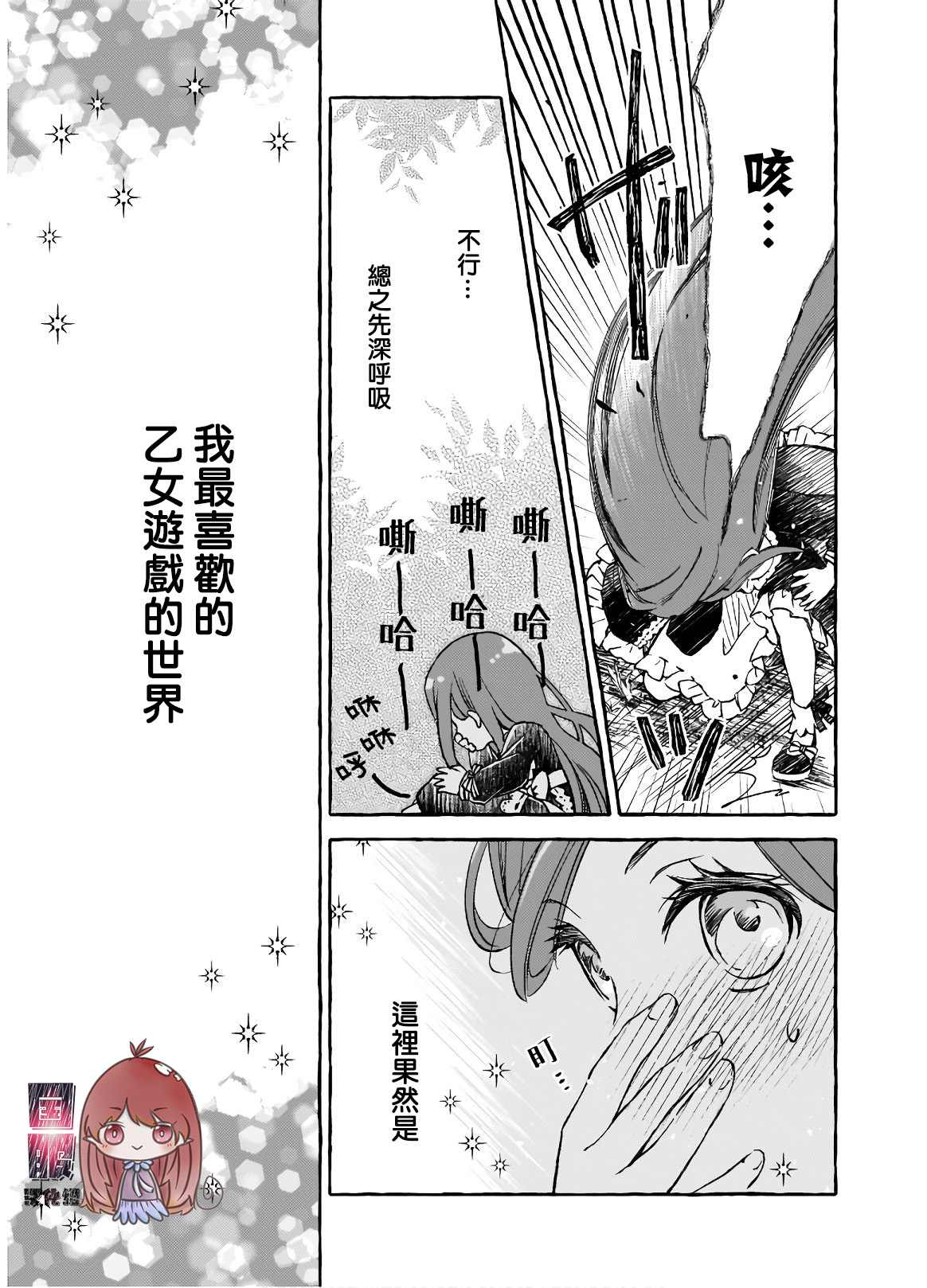 《恶役大小姐今天也因为太喜欢本命而幸福》漫画最新章节第1话免费下拉式在线观看章节第【31】张图片