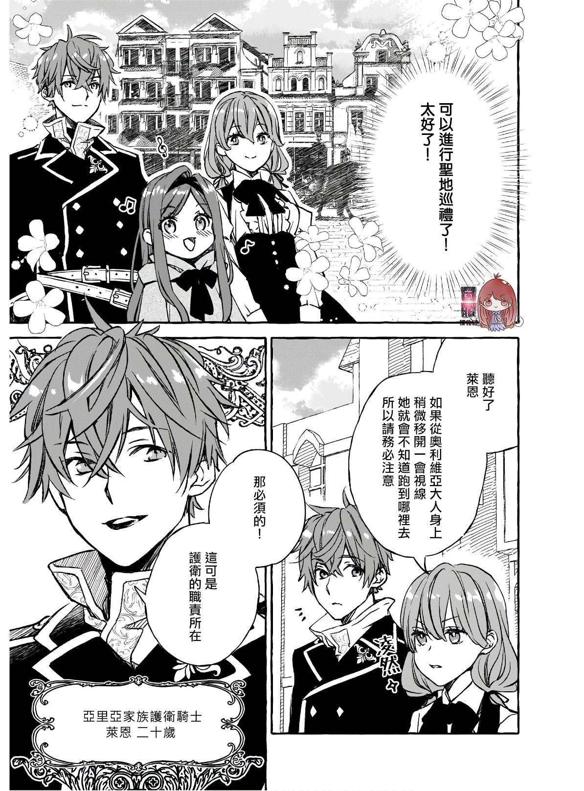 《恶役大小姐今天也因为太喜欢本命而幸福》漫画最新章节第2话免费下拉式在线观看章节第【25】张图片