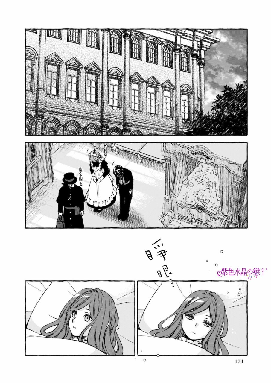 《恶役大小姐今天也因为太喜欢本命而幸福》漫画最新章节第6.2话免费下拉式在线观看章节第【8】张图片