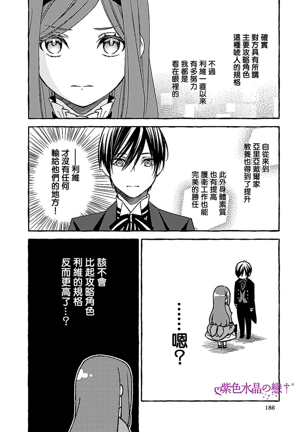 《恶役大小姐今天也因为太喜欢本命而幸福》漫画最新章节第7.2话免费下拉式在线观看章节第【6】张图片