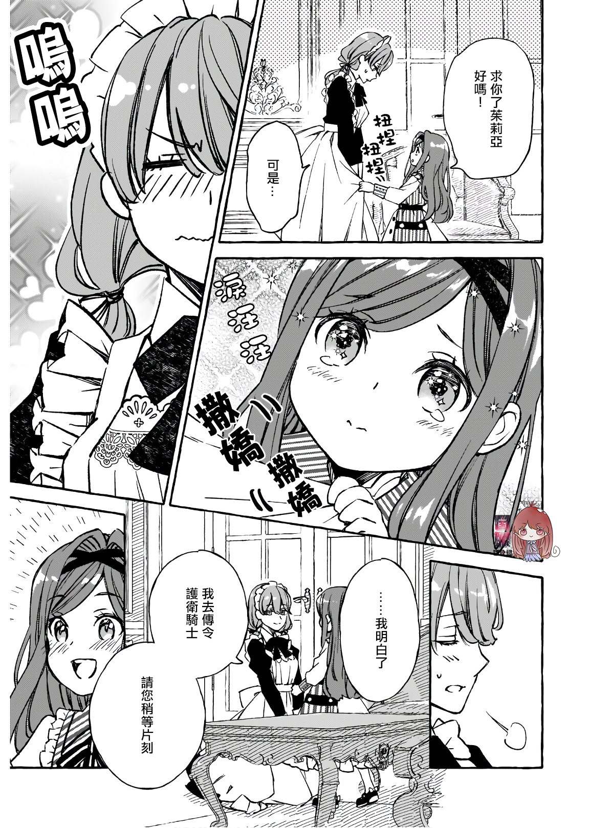 《恶役大小姐今天也因为太喜欢本命而幸福》漫画最新章节第2话免费下拉式在线观看章节第【23】张图片