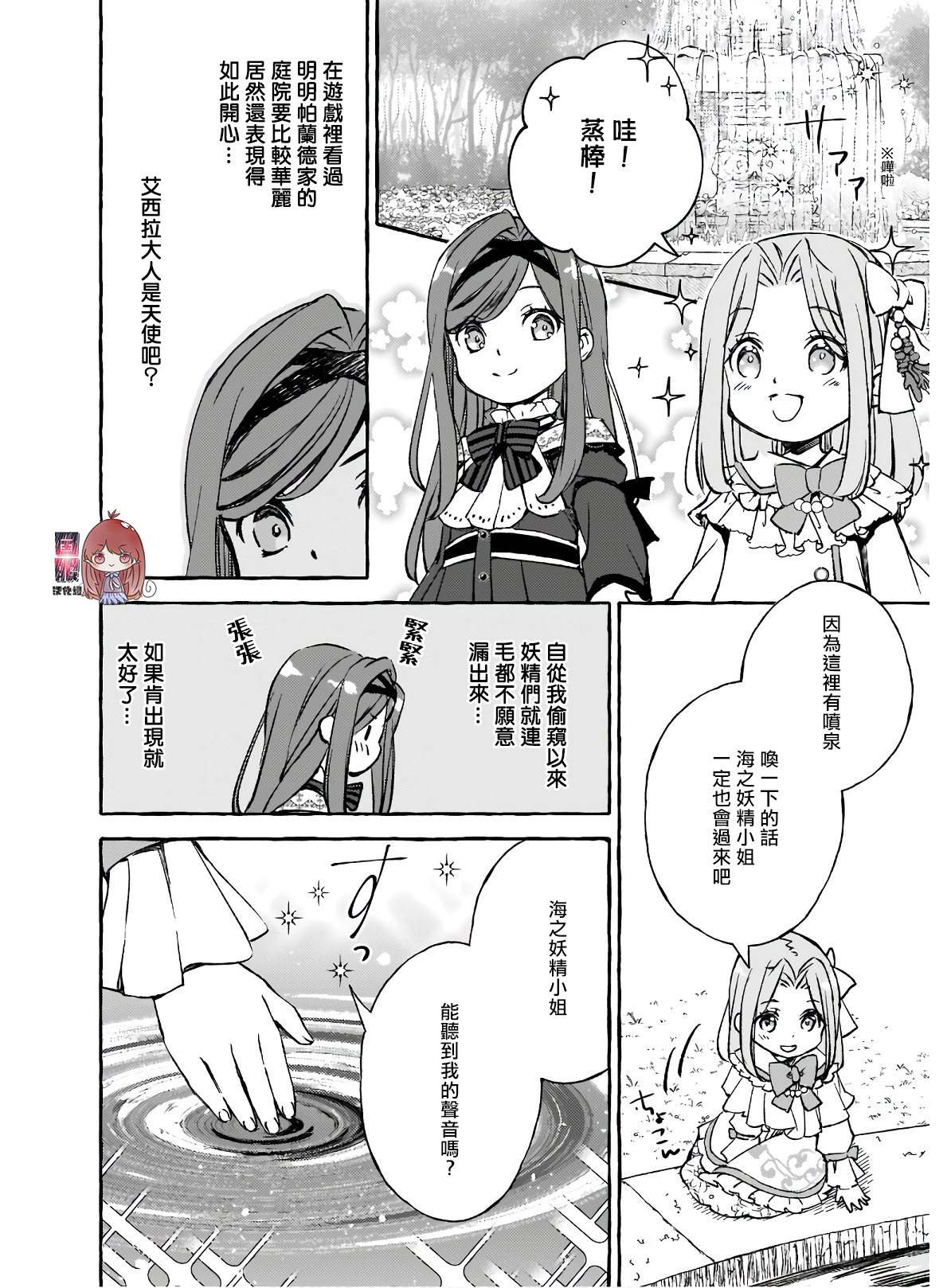 《恶役大小姐今天也因为太喜欢本命而幸福》漫画最新章节第2话免费下拉式在线观看章节第【16】张图片