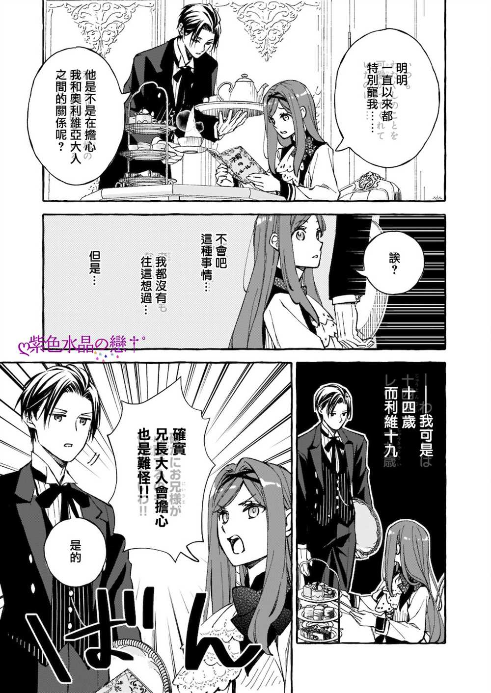 《恶役大小姐今天也因为太喜欢本命而幸福》漫画最新章节第8.1话免费下拉式在线观看章节第【8】张图片