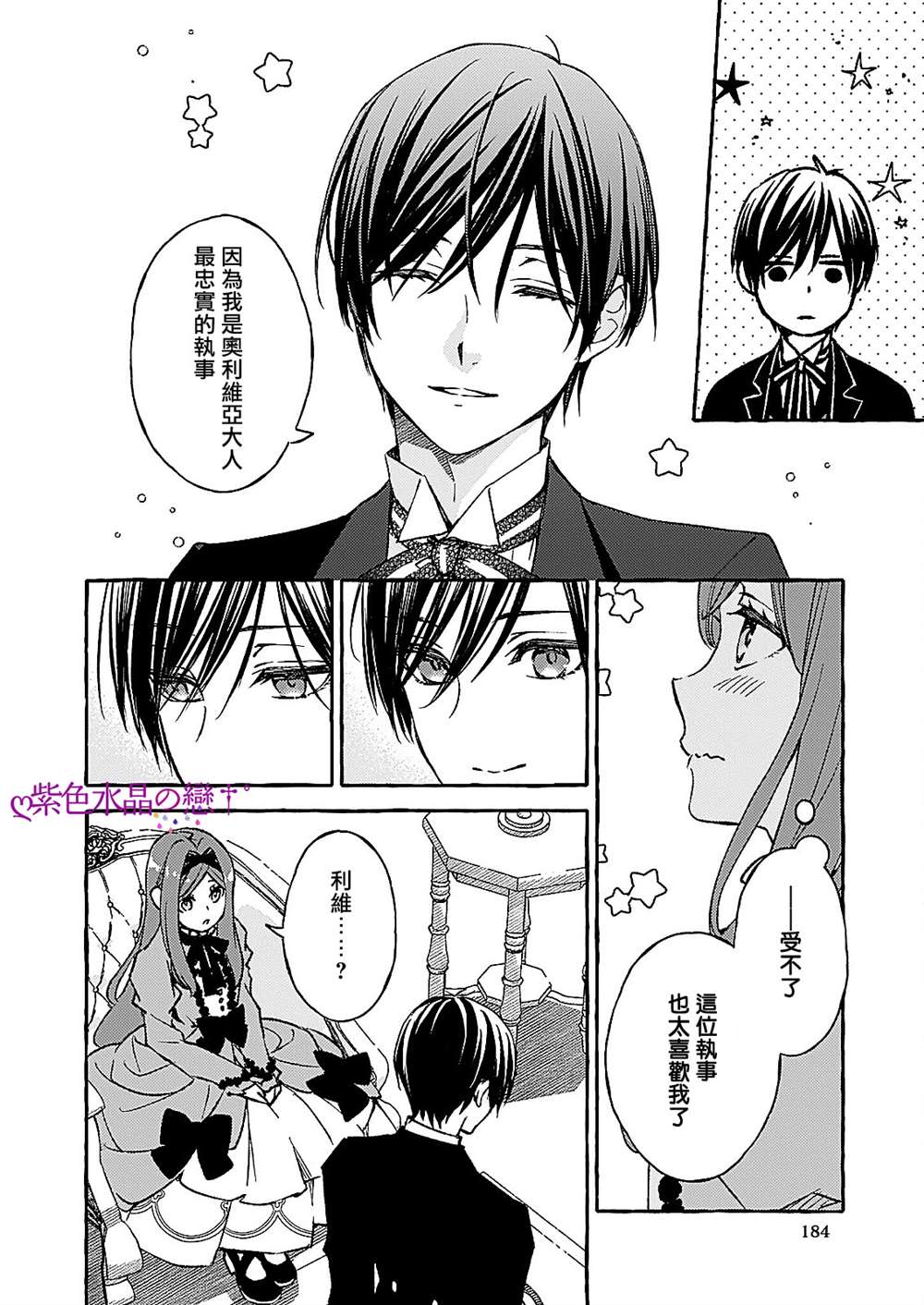 《恶役大小姐今天也因为太喜欢本命而幸福》漫画最新章节第7.2话免费下拉式在线观看章节第【4】张图片