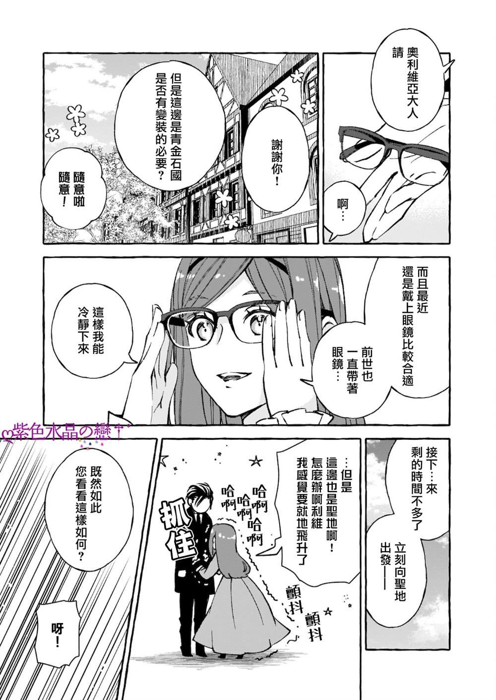 《恶役大小姐今天也因为太喜欢本命而幸福》漫画最新章节第8.2话免费下拉式在线观看章节第【14】张图片