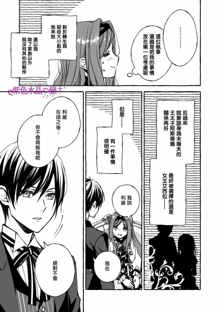 《恶役大小姐今天也因为太喜欢本命而幸福》漫画最新章节第5话免费下拉式在线观看章节第【23】张图片