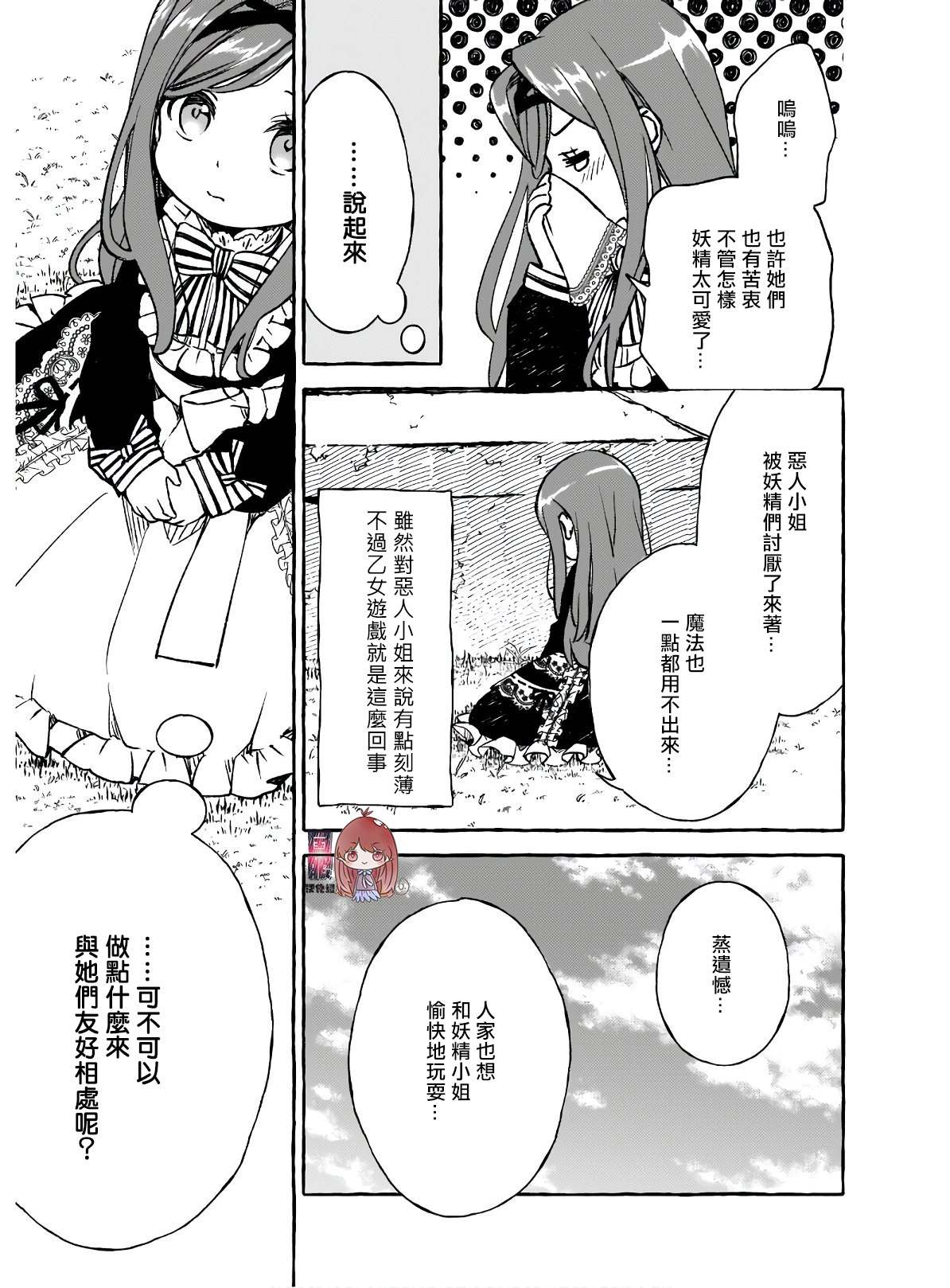 《恶役大小姐今天也因为太喜欢本命而幸福》漫画最新章节第2话免费下拉式在线观看章节第【5】张图片