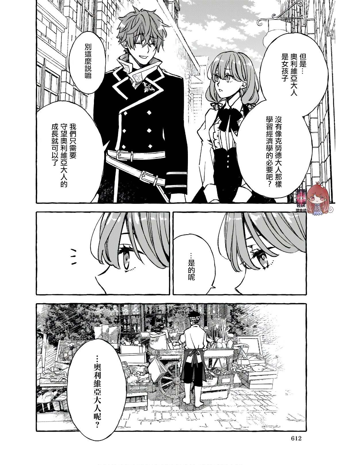 《恶役大小姐今天也因为太喜欢本命而幸福》漫画最新章节第2话免费下拉式在线观看章节第【30】张图片