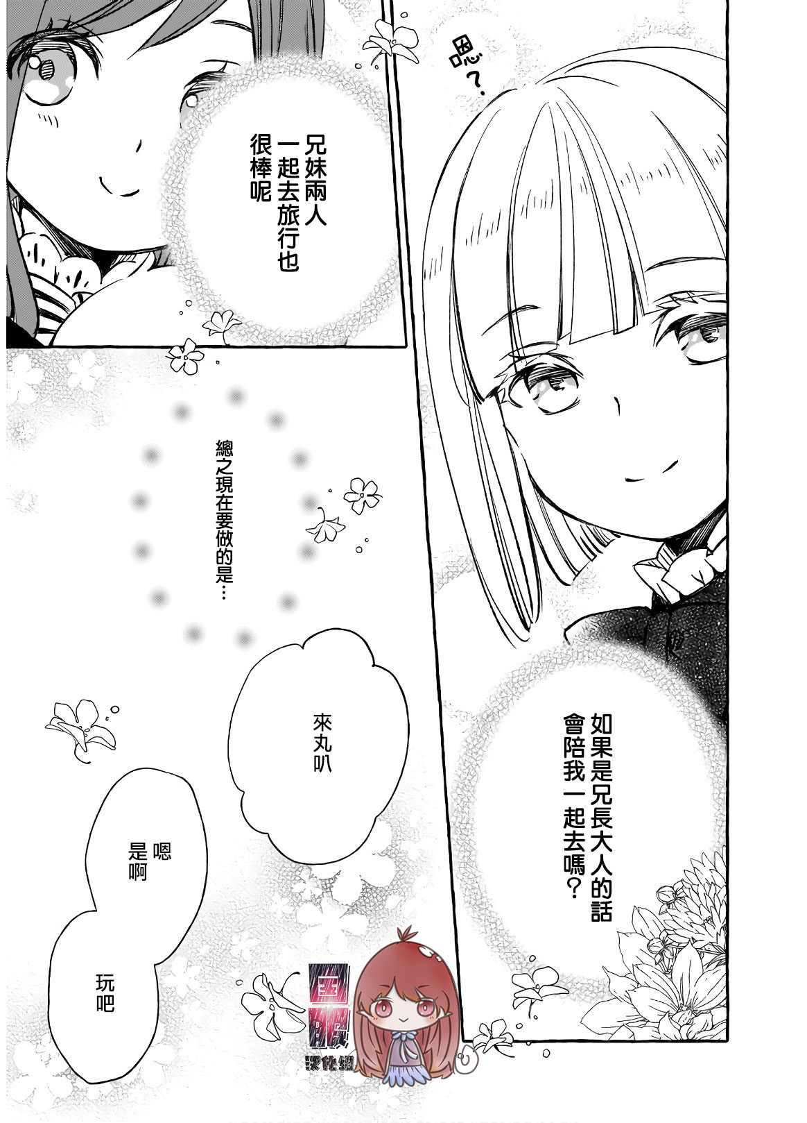 《恶役大小姐今天也因为太喜欢本命而幸福》漫画最新章节第1话免费下拉式在线观看章节第【27】张图片