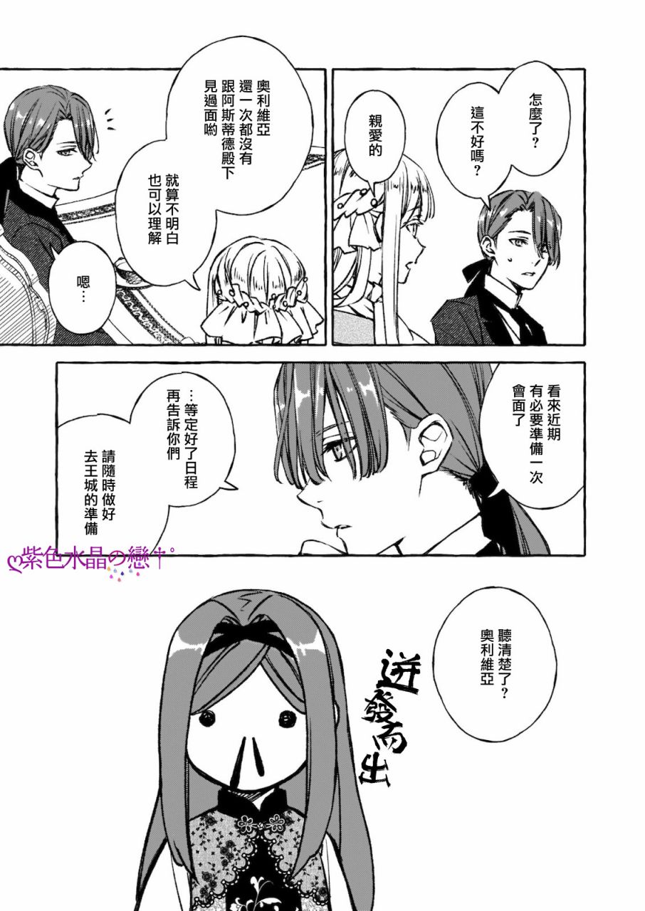 《恶役大小姐今天也因为太喜欢本命而幸福》漫画最新章节第6话免费下拉式在线观看章节第【3】张图片