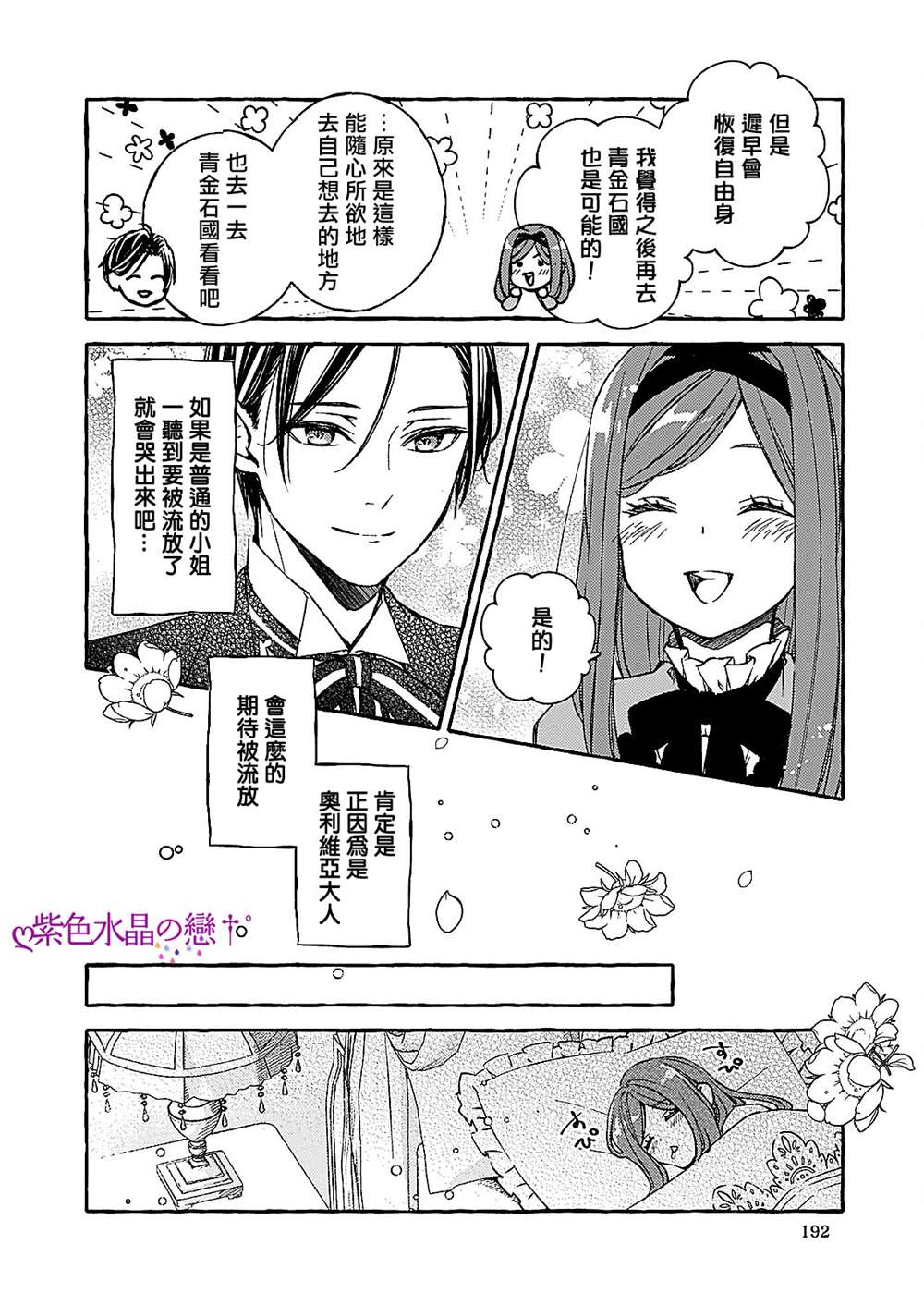 《恶役大小姐今天也因为太喜欢本命而幸福》漫画最新章节第7.2话免费下拉式在线观看章节第【12】张图片