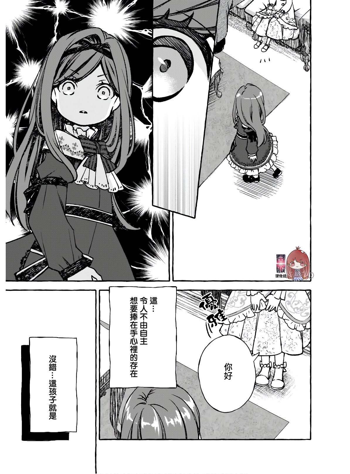 《恶役大小姐今天也因为太喜欢本命而幸福》漫画最新章节第2话免费下拉式在线观看章节第【9】张图片