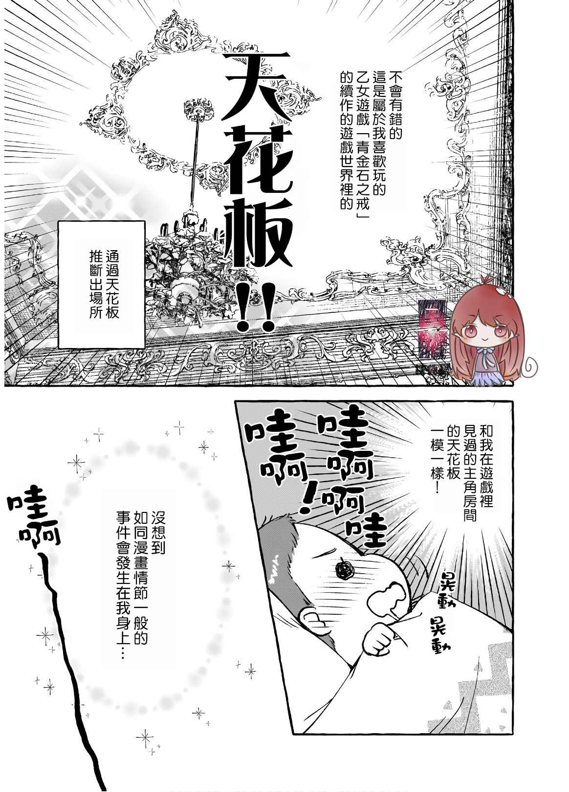 《恶役大小姐今天也因为太喜欢本命而幸福》漫画最新章节第1话免费下拉式在线观看章节第【11】张图片