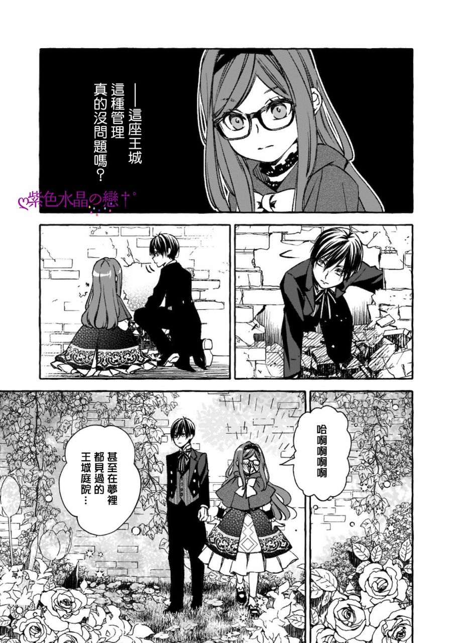 《恶役大小姐今天也因为太喜欢本命而幸福》漫画最新章节第6话免费下拉式在线观看章节第【13】张图片