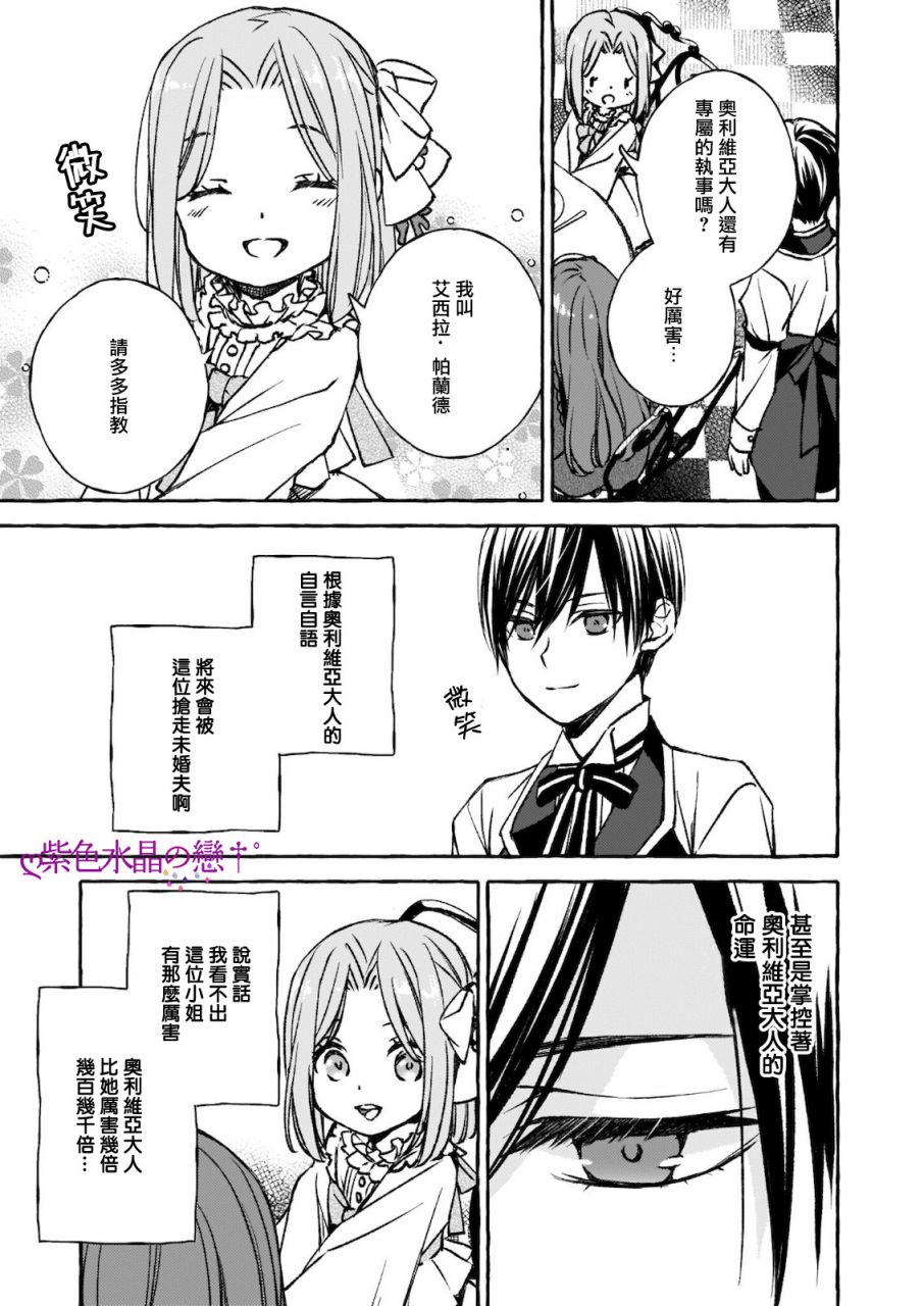 《恶役大小姐今天也因为太喜欢本命而幸福》漫画最新章节第5话免费下拉式在线观看章节第【13】张图片