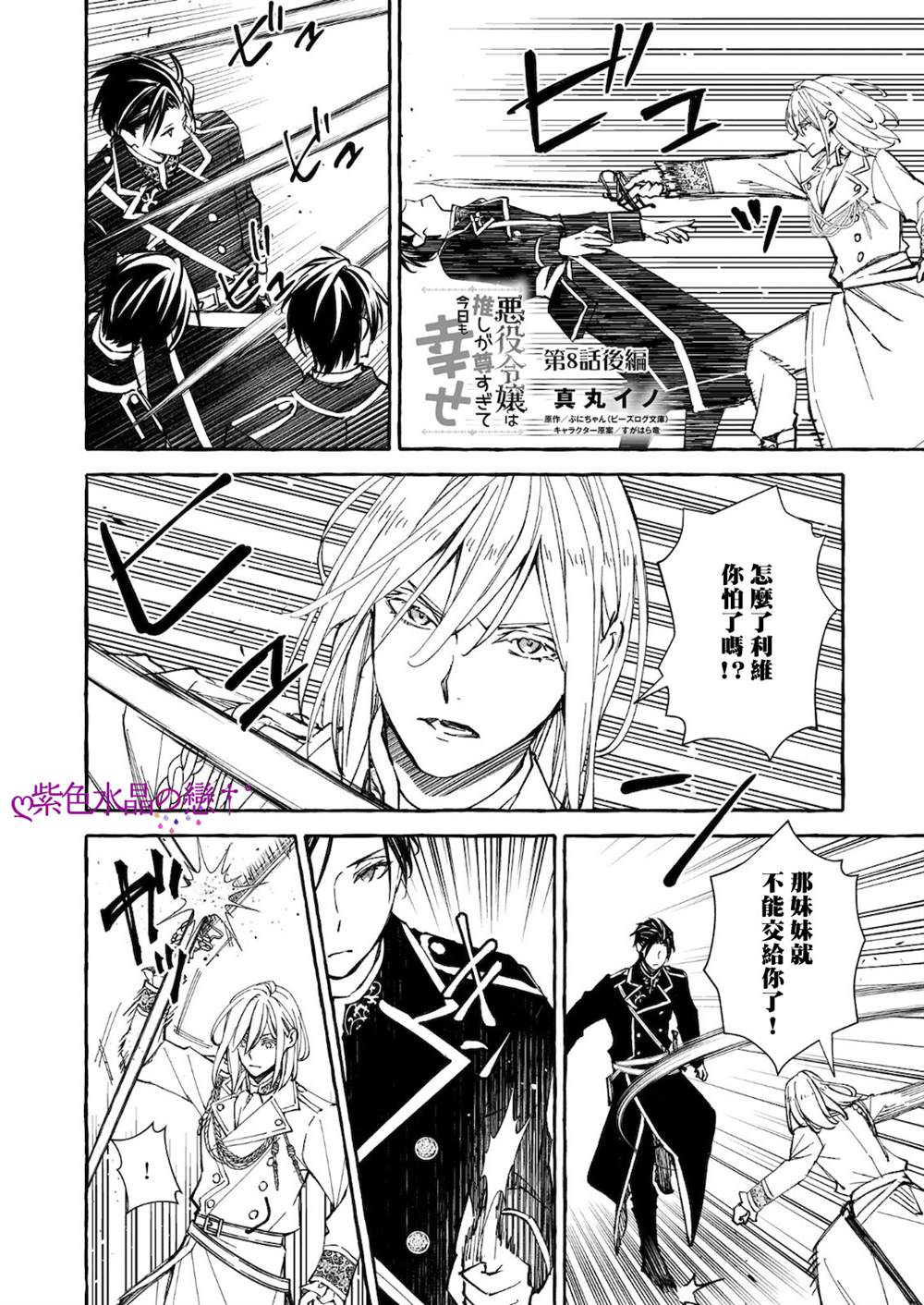 《恶役大小姐今天也因为太喜欢本命而幸福》漫画最新章节第8.2话免费下拉式在线观看章节第【1】张图片