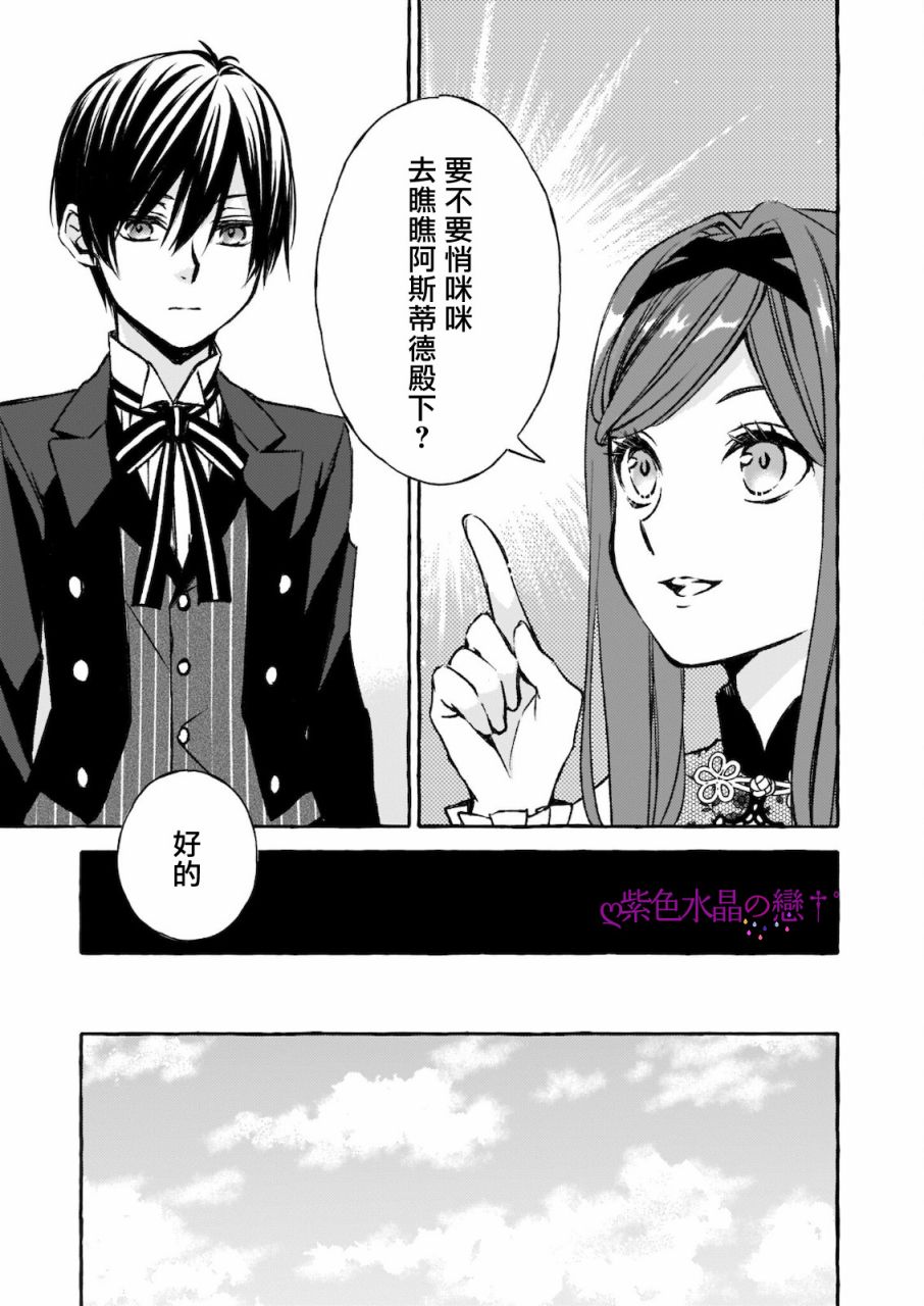 《恶役大小姐今天也因为太喜欢本命而幸福》漫画最新章节第6话免费下拉式在线观看章节第【9】张图片