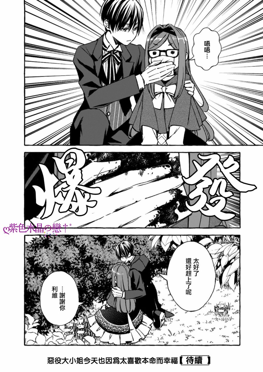 《恶役大小姐今天也因为太喜欢本命而幸福》漫画最新章节第6话免费下拉式在线观看章节第【18】张图片