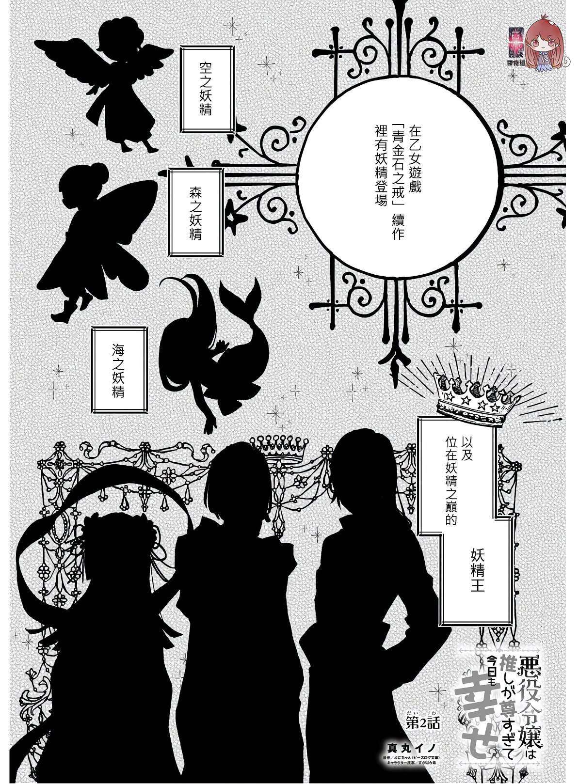 《恶役大小姐今天也因为太喜欢本命而幸福》漫画最新章节第2话免费下拉式在线观看章节第【1】张图片