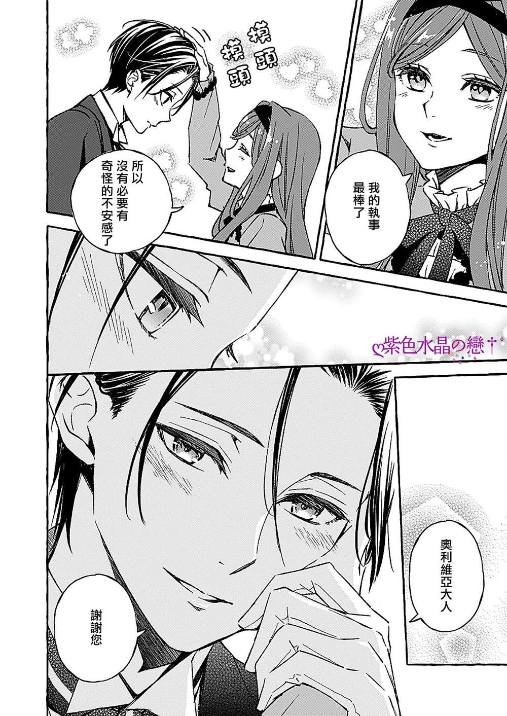 《恶役大小姐今天也因为太喜欢本命而幸福》漫画最新章节第7.2话免费下拉式在线观看章节第【10】张图片