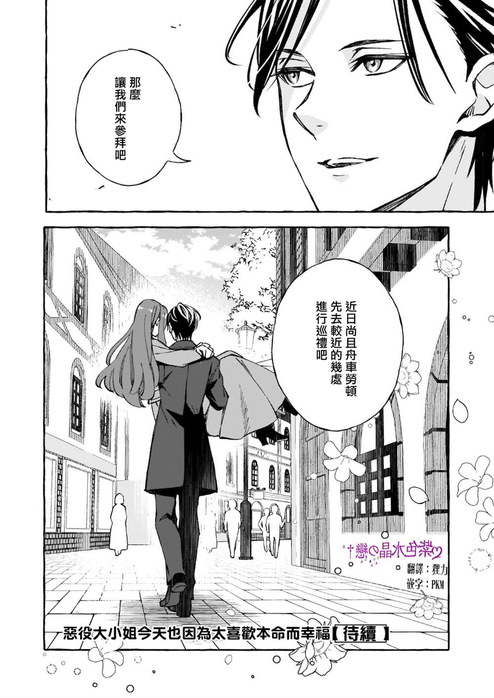 《恶役大小姐今天也因为太喜欢本命而幸福》漫画最新章节第8.2话免费下拉式在线观看章节第【17】张图片