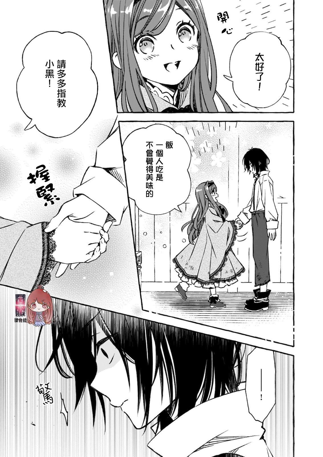 《恶役大小姐今天也因为太喜欢本命而幸福》漫画最新章节第3话免费下拉式在线观看章节第【19】张图片