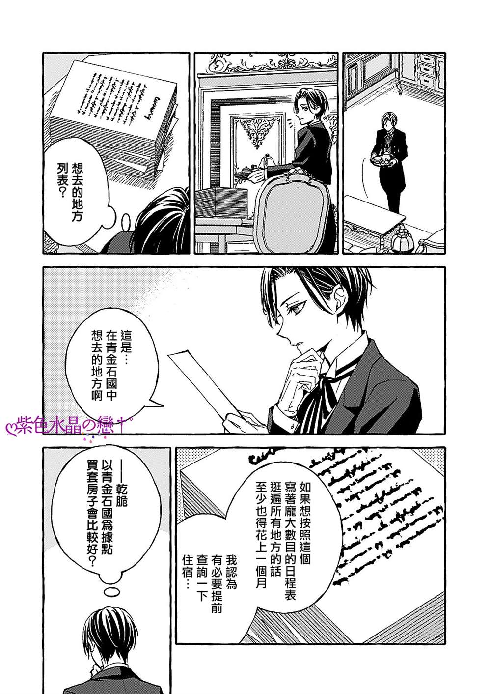 《恶役大小姐今天也因为太喜欢本命而幸福》漫画最新章节第7.2话免费下拉式在线观看章节第【13】张图片