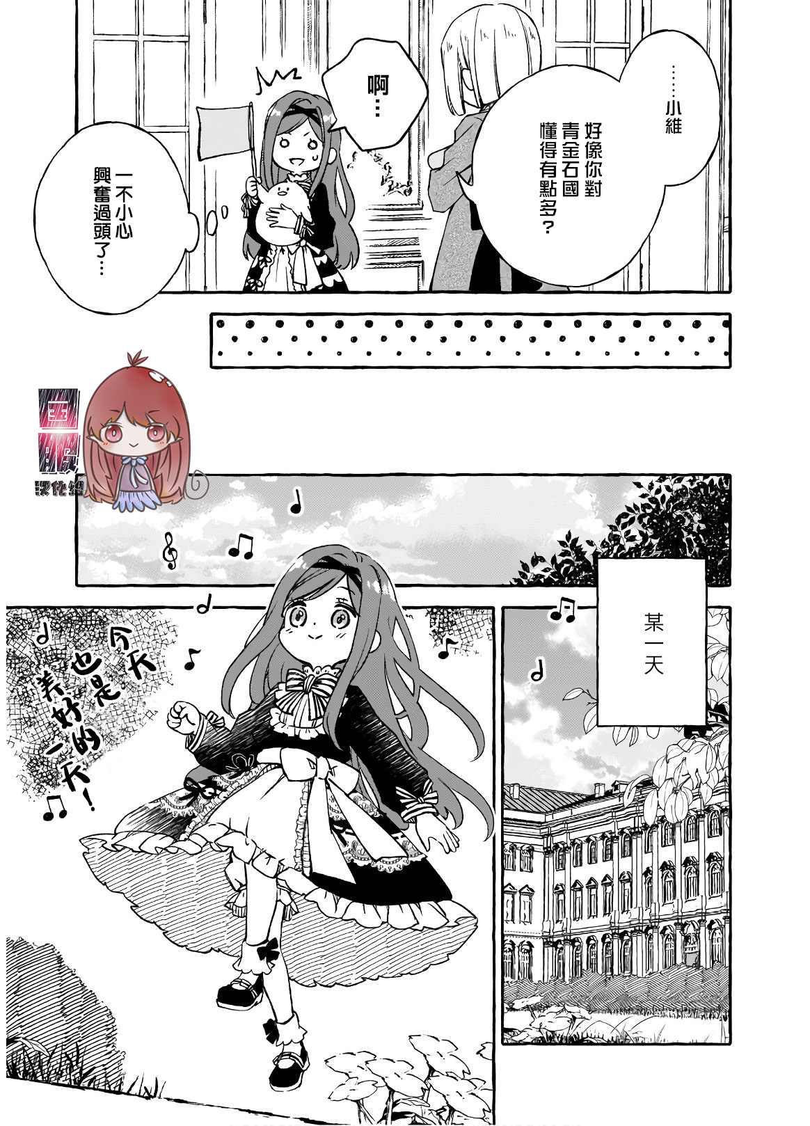 《恶役大小姐今天也因为太喜欢本命而幸福》漫画最新章节第1话免费下拉式在线观看章节第【29】张图片