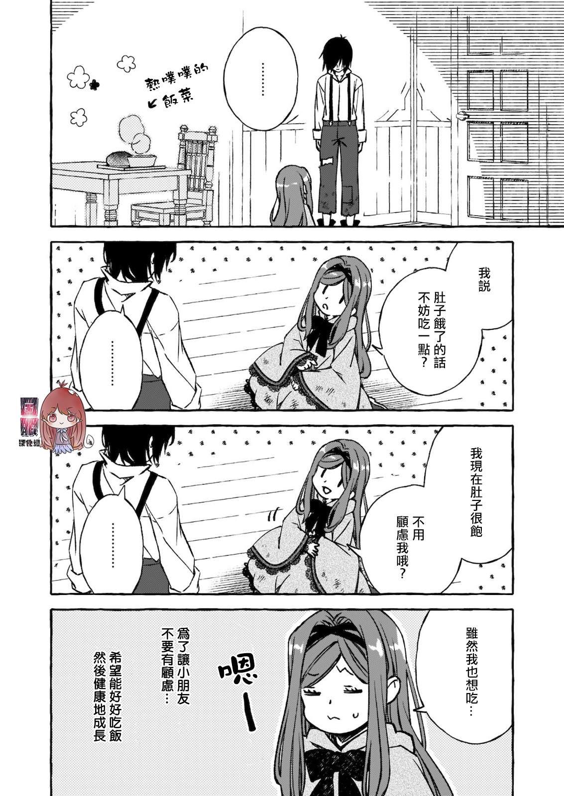 《恶役大小姐今天也因为太喜欢本命而幸福》漫画最新章节第3话免费下拉式在线观看章节第【14】张图片